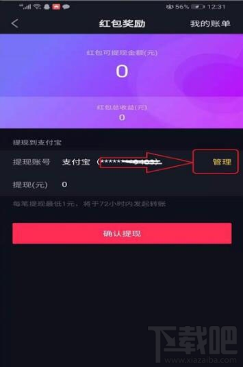抖音怎么解除支付寶綁定？抖音解除支付寶綁方法介紹