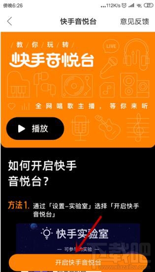快手怎么開啟快手音悅臺？快手音悅臺開啟方法介紹