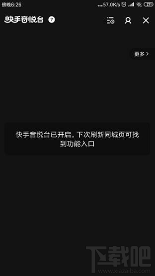 快手怎么開啟快手音悅臺？快手音悅臺開啟方法介紹