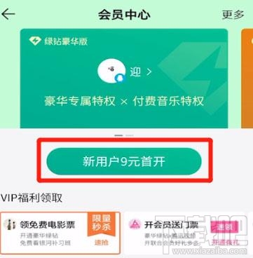 qq音樂如何使用微信支付開通會員?qq音樂使用微信支付的方法