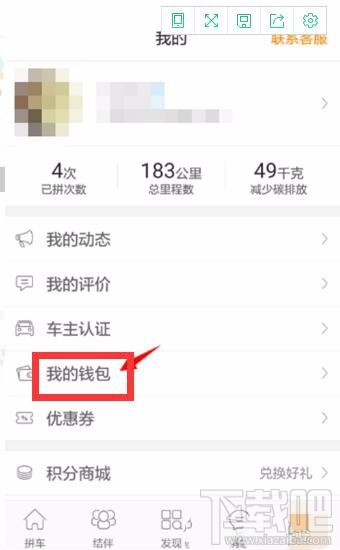 嘀嗒拼車帳戶余額怎么提現到支付寶?