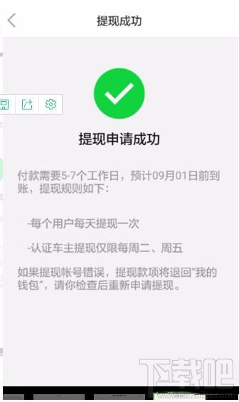 嘀嗒拼車帳戶余額怎么提現到支付寶?