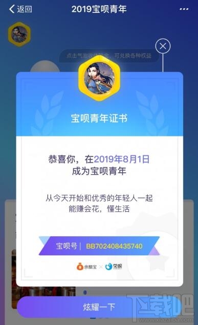 支付寶寶唄青年是什么？寶唄青年認證方法介紹