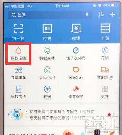 支付寶螞蟻莊園怎么關閉？支付寶關閉螞蟻莊園方法教程