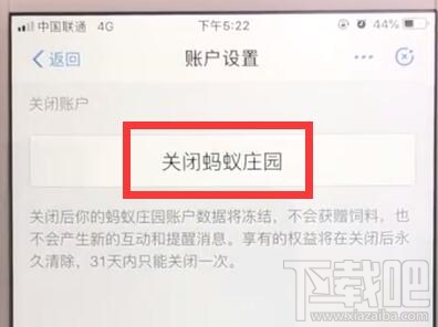 支付寶螞蟻莊園怎么關閉？支付寶關閉螞蟻莊園方法教程