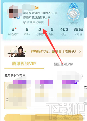 騰訊視頻自動續費功能怎么取消？騰訊視頻如何取消自動續費功能介紹