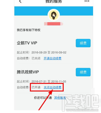 騰訊視頻自動續費功能怎么取消？騰訊視頻如何取消自動續費功能介紹