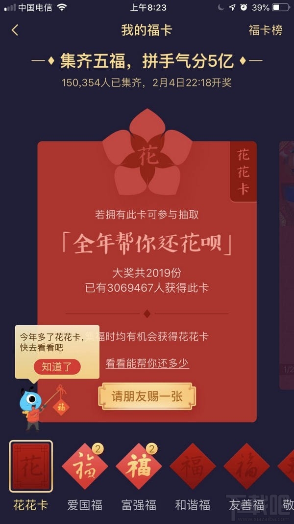 2019支付寶集五?；ɑㄔ趺吹?？支付寶2019集五福花花卡獲得方法