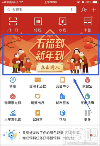 2019支付寶集?；顒?支付寶集福2019什么時候開始