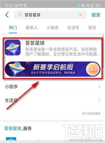 支付寶答題怎么玩？支付寶答題在哪？