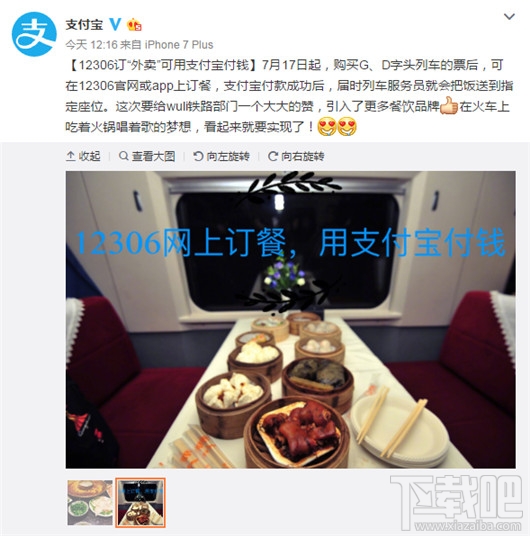 鐵路12306怎么網上訂餐？12306網上訂餐的方法