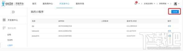 支付寶怎么創建小程序？