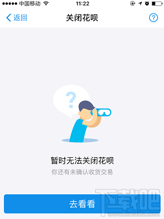 支付寶花唄怎么關閉？花唄關閉方法