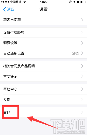 支付寶花唄怎么關閉？花唄關閉方法