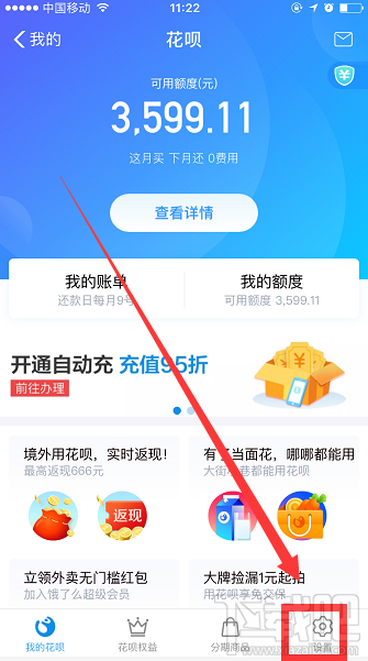 支付寶花唄怎么關閉？花唄關閉方法