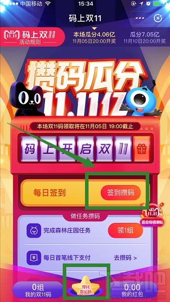 2018支付寶碼上雙11活動怎么攢碼？支付寶雙11攢碼方法攻略