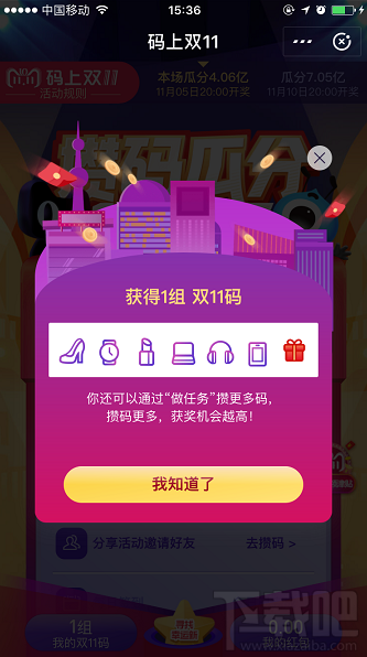 2018支付寶碼上雙11活動怎么攢碼？支付寶雙11攢碼方法攻略