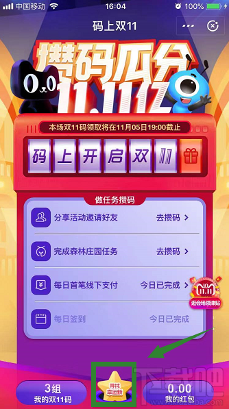 2018支付寶碼上雙11活動怎么攢碼？支付寶雙11攢碼方法攻略