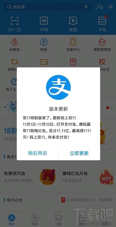 支付寶APP特別版有什么活動？