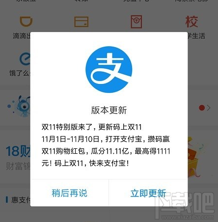 馬云大手筆！2018支付寶雙十一紅包領取和使用教程