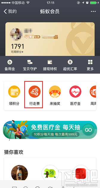 支付寶行走積分賽怎么玩？行走積分賽要走到多少步才能獎勵積分？
