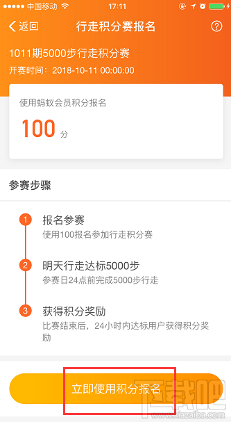 支付寶行走積分賽怎么玩？行走積分賽要走到多少步才能獎勵積分？