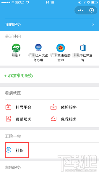 微信電子社保卡怎么激活？電子社?？ㄞk理流程介紹