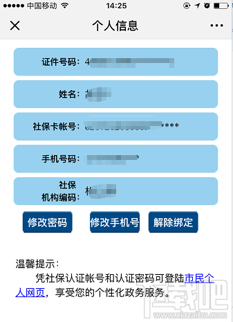 微信電子社保卡怎么激活？電子社?？ㄞk理流程介紹