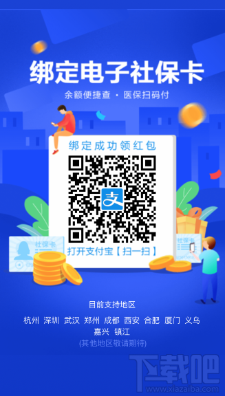 支付寶電子社?？ń壎ㄊ≡趺崔k