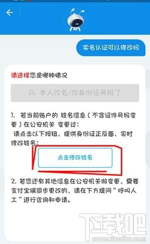 支付寶實名認證后可以修改嗎 支付寶修改實名認證資料