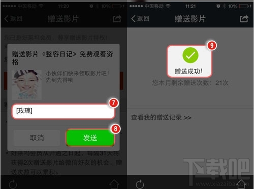手機騰訊視頻會員怎么贈片給朋友？