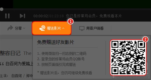 手機騰訊視頻會員怎么贈片給朋友？