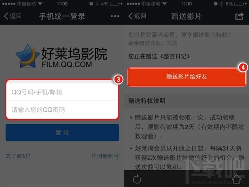 手機騰訊視頻會員怎么贈片給朋友？