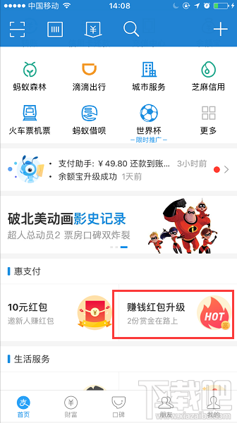 支付寶余額寶搜索碼領紅包怎么生成？支付寶天天領紅包搜索碼教程