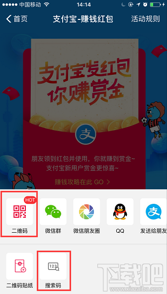支付寶余額寶搜索碼領紅包怎么生成？支付寶天天領紅包搜索碼教程