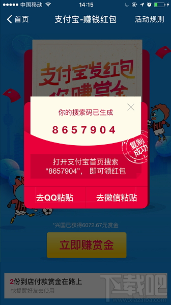 支付寶余額寶搜索碼領紅包怎么生成？支付寶天天領紅包搜索碼教程