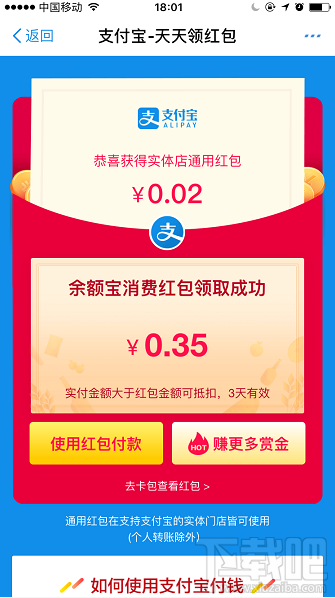 支付寶余額寶消費紅包怎么領取？余額寶消費紅包使用教程介紹
