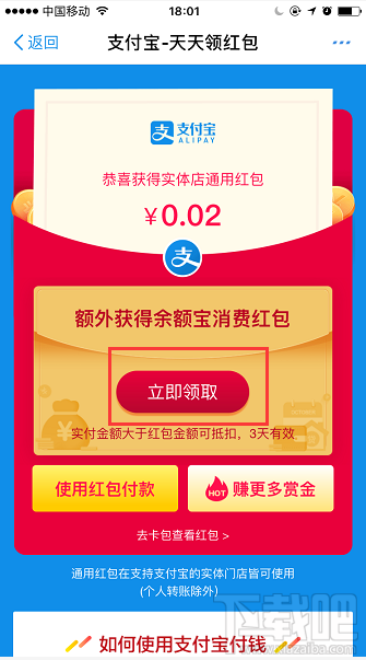 支付寶余額寶消費紅包怎么領??？余額寶消費紅包使用教程介紹