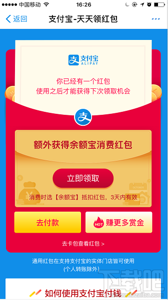 支付寶余額寶消費紅包怎么領?。坑囝~寶消費紅包使用教程介紹
