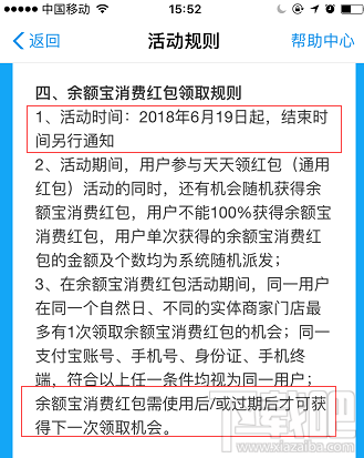 支付寶余額寶消費紅包怎么領?。坑囝~寶消費紅包使用教程介紹