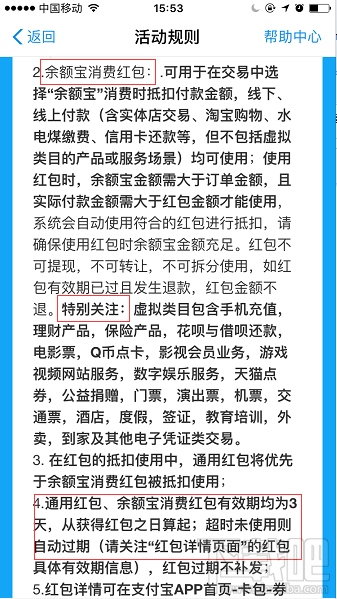 支付寶余額寶消費紅包怎么領??？余額寶消費紅包使用教程介紹
