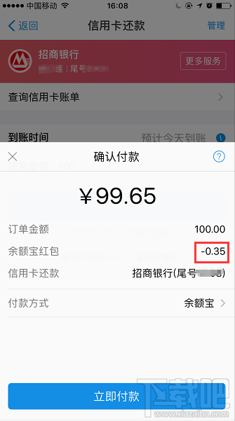 支付寶余額寶消費紅包怎么領取？余額寶消費紅包使用教程介紹