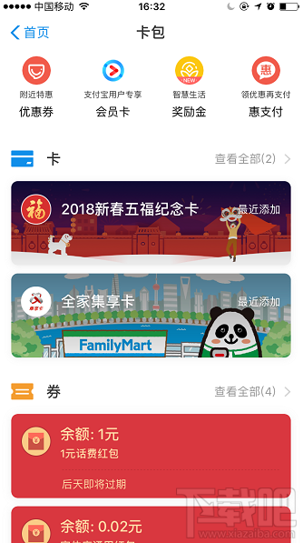 支付寶余額寶消費紅包怎么領取？余額寶消費紅包使用教程介紹
