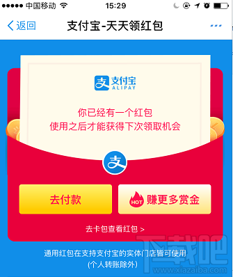 支付寶余額寶消費紅包怎么領?。坑囝~寶消費紅包使用教程介紹