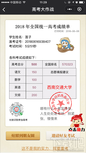 微信朋友圈高考時光機小程序怎么玩？大學通知書這樣曬！