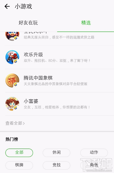微信怎么查看更多小游戲？微信小游戲查看步驟