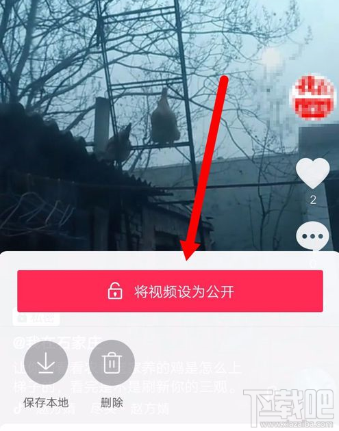 抖音私密視頻怎么設置為公開？