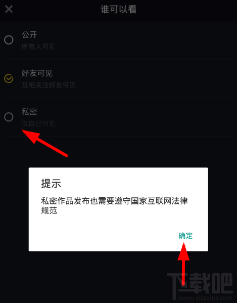 抖音短視頻怎么設置私密視頻？