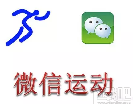 微信運動可以刷步數嗎？微信運動步數修改的方法