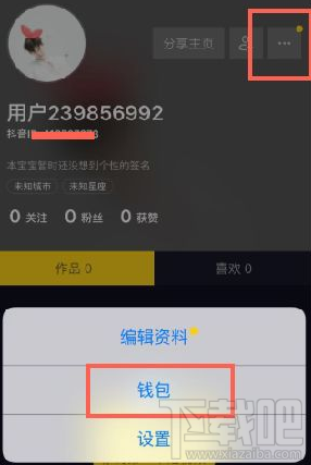 抖音短視頻怎么提現？